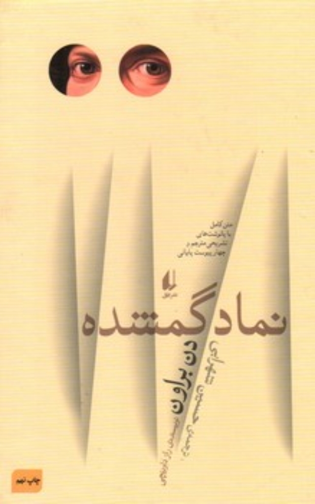 تصویر  نماد گمشده (رقعی-گالینگور)